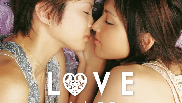 Любовь всей моей жизни (2006)